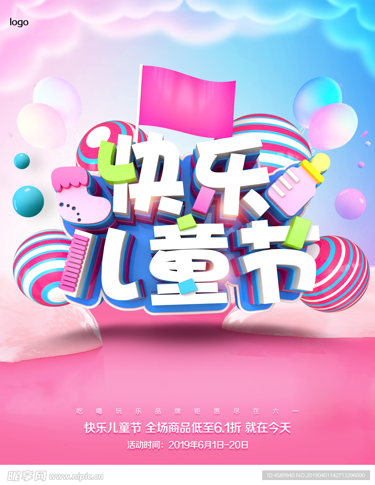 儿童节