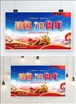 建国70周年