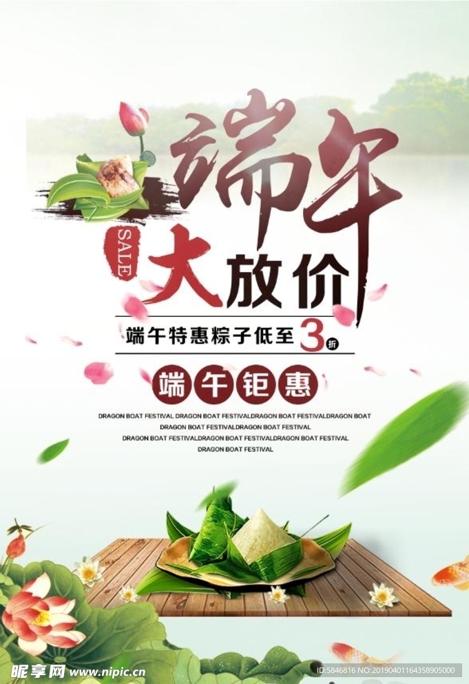 端午促销大放价