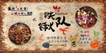 铁锹队海鲜背景墙