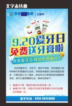 医院口腔科爱牙日海报广告