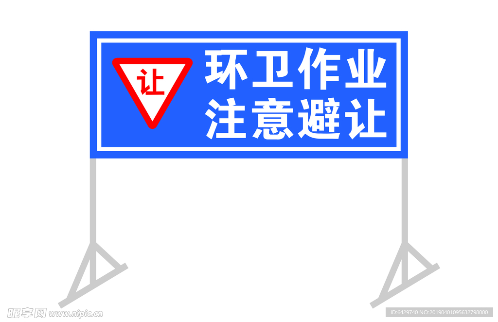 道路警示牌