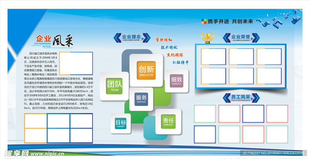 公司简介
