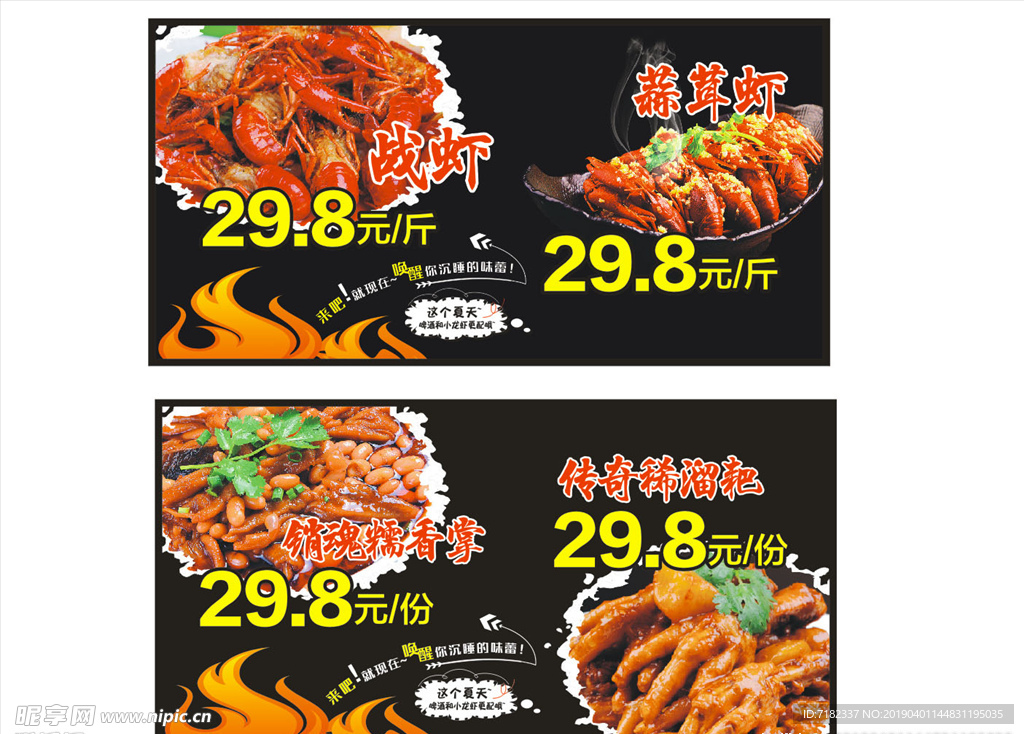 小龙虾