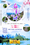 野三坡旅游