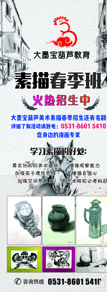 素描易拉宝