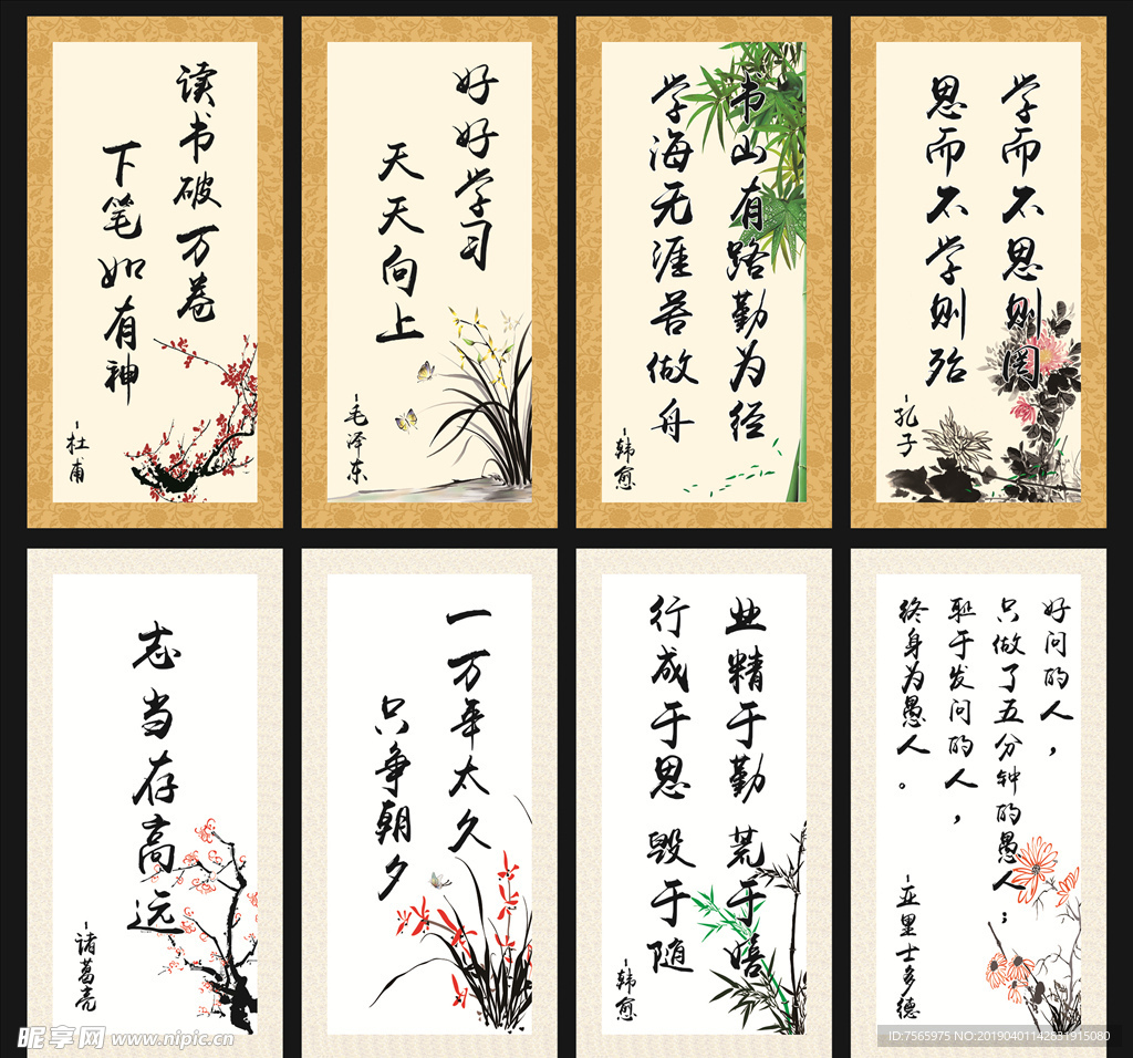 梅兰竹菊 励志名言