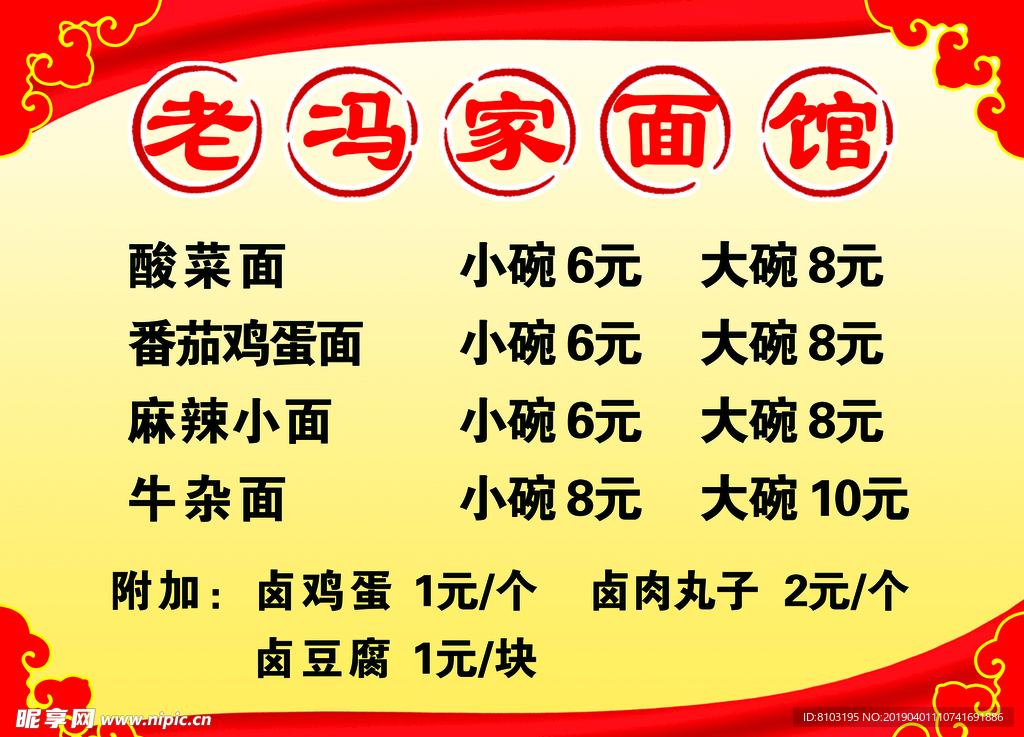 面馆价目表