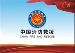 中国消防救援标志