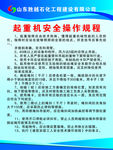 起重机操作规程