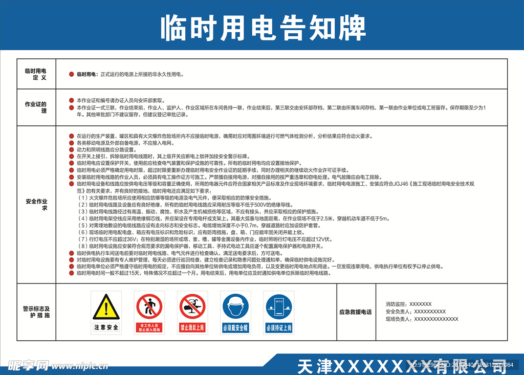 临时用电告知牌