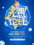 商场愚人节海报