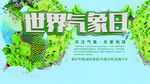 世界气象日展板
