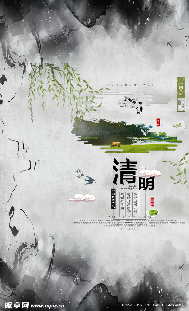 踏青活动海报