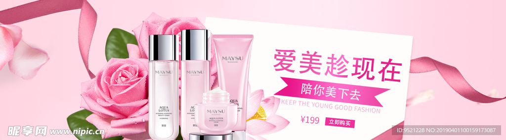 淘宝化妆品海报