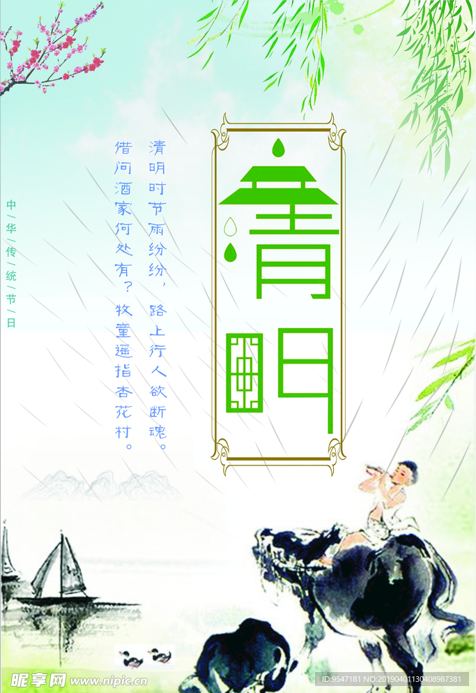 清明节海报