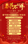春节不打烊