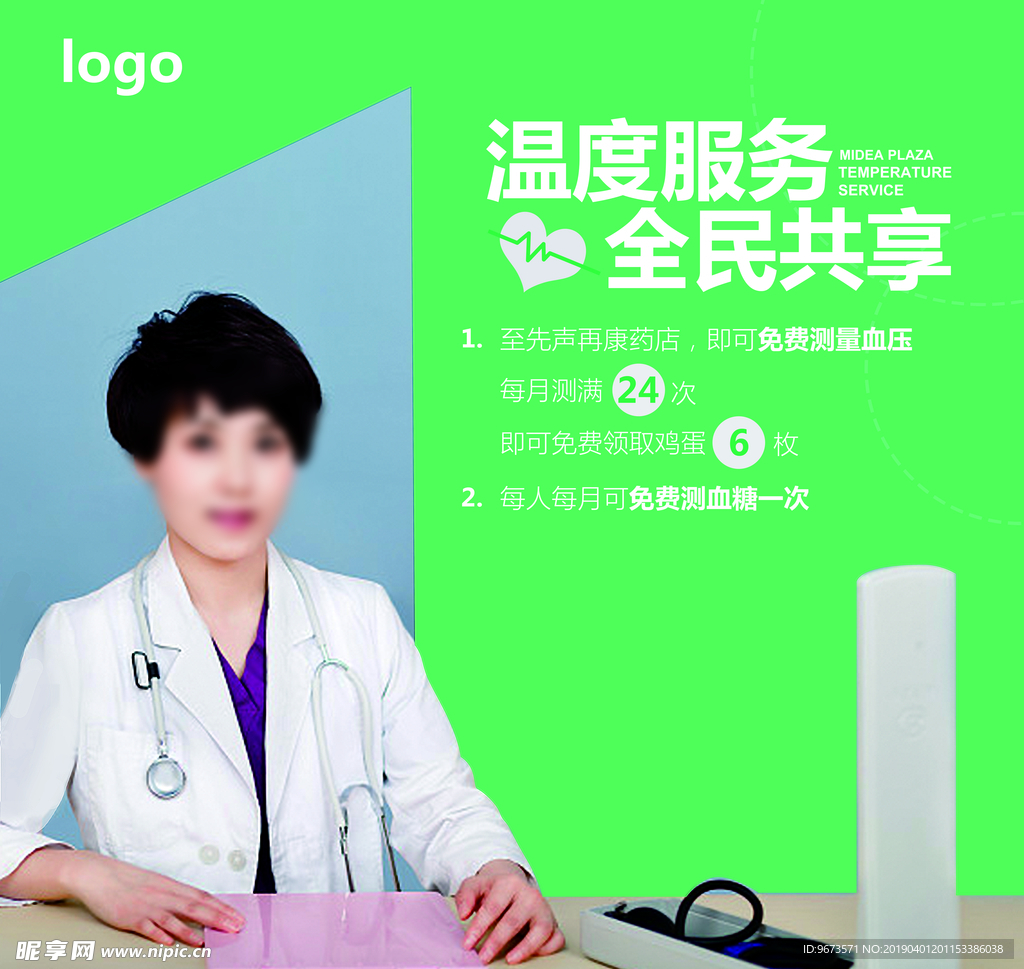 爱心服务海报
