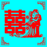 双喜剪纸