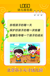 幼儿园挂图