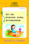 幼儿园挂图