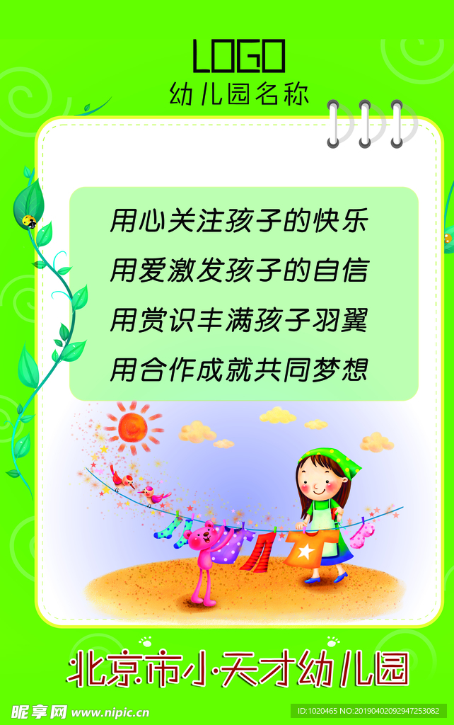 幼儿园挂图