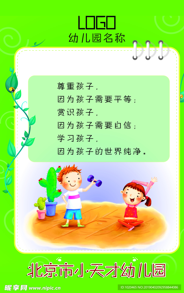 幼儿园教育挂图