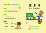 演算本封面