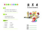 演算本封面