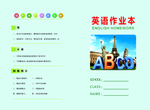 作业本封面