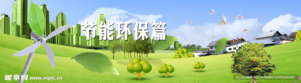 绿色环保低碳