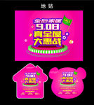 全友家居 吊旗 地贴 大惠战