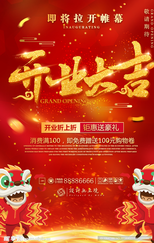 开业大吉