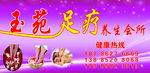 养生会所门头