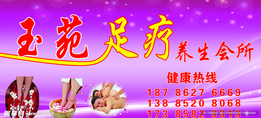 养生会所门头