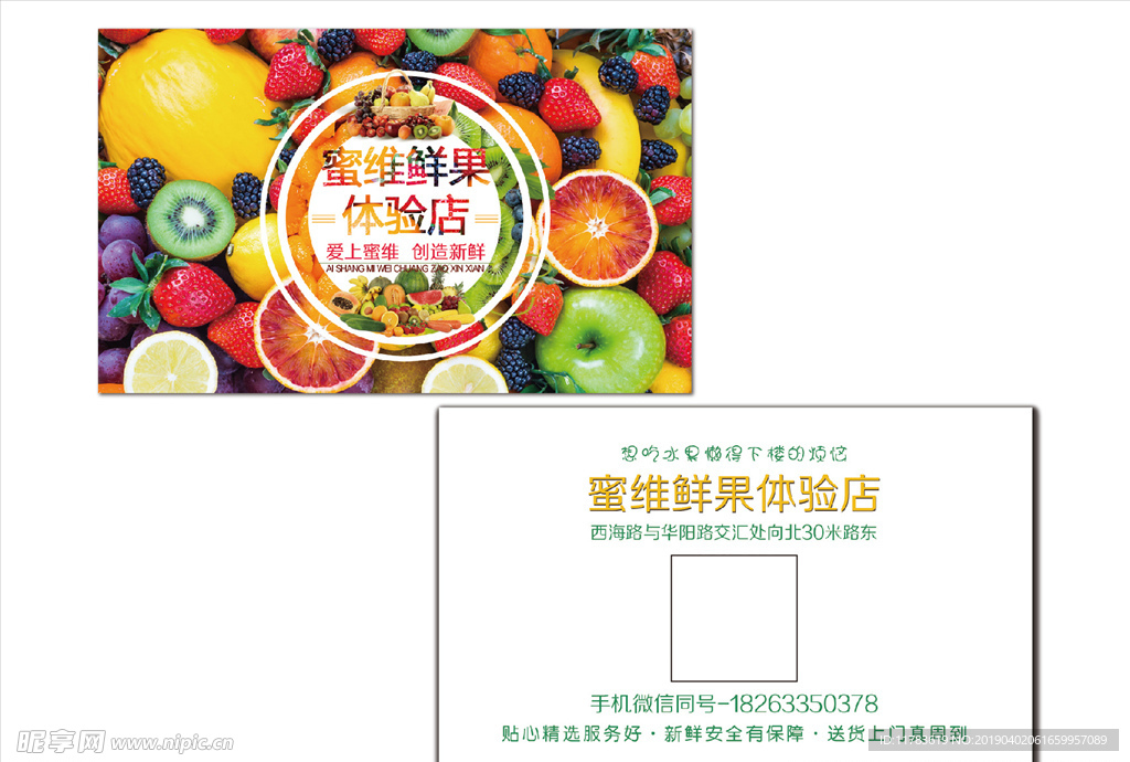 鲜果水果体验券