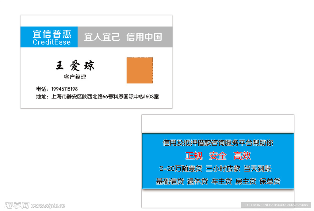 宜信普惠名片