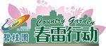 春雷行动
