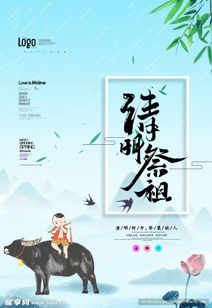 清明