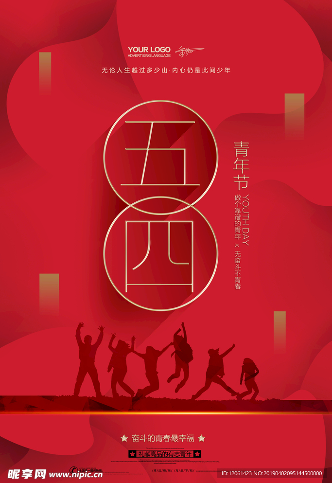 五四