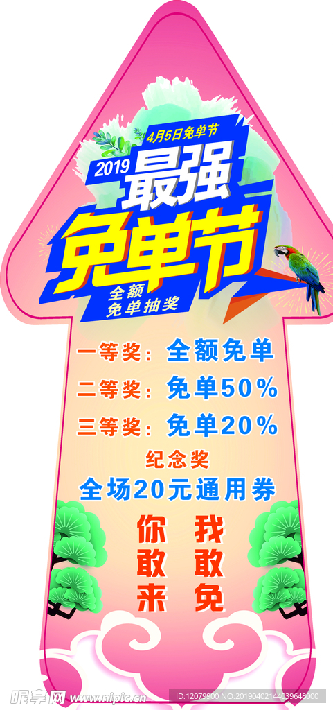 免单箭头地贴