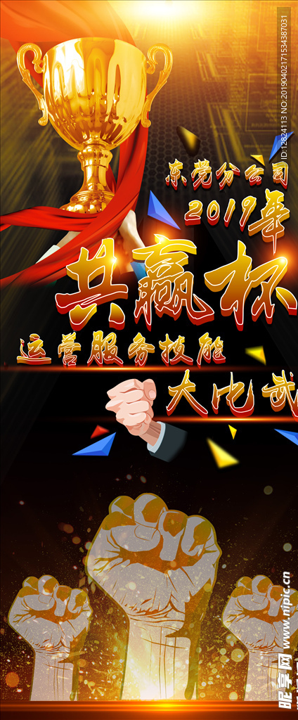 共赢杯