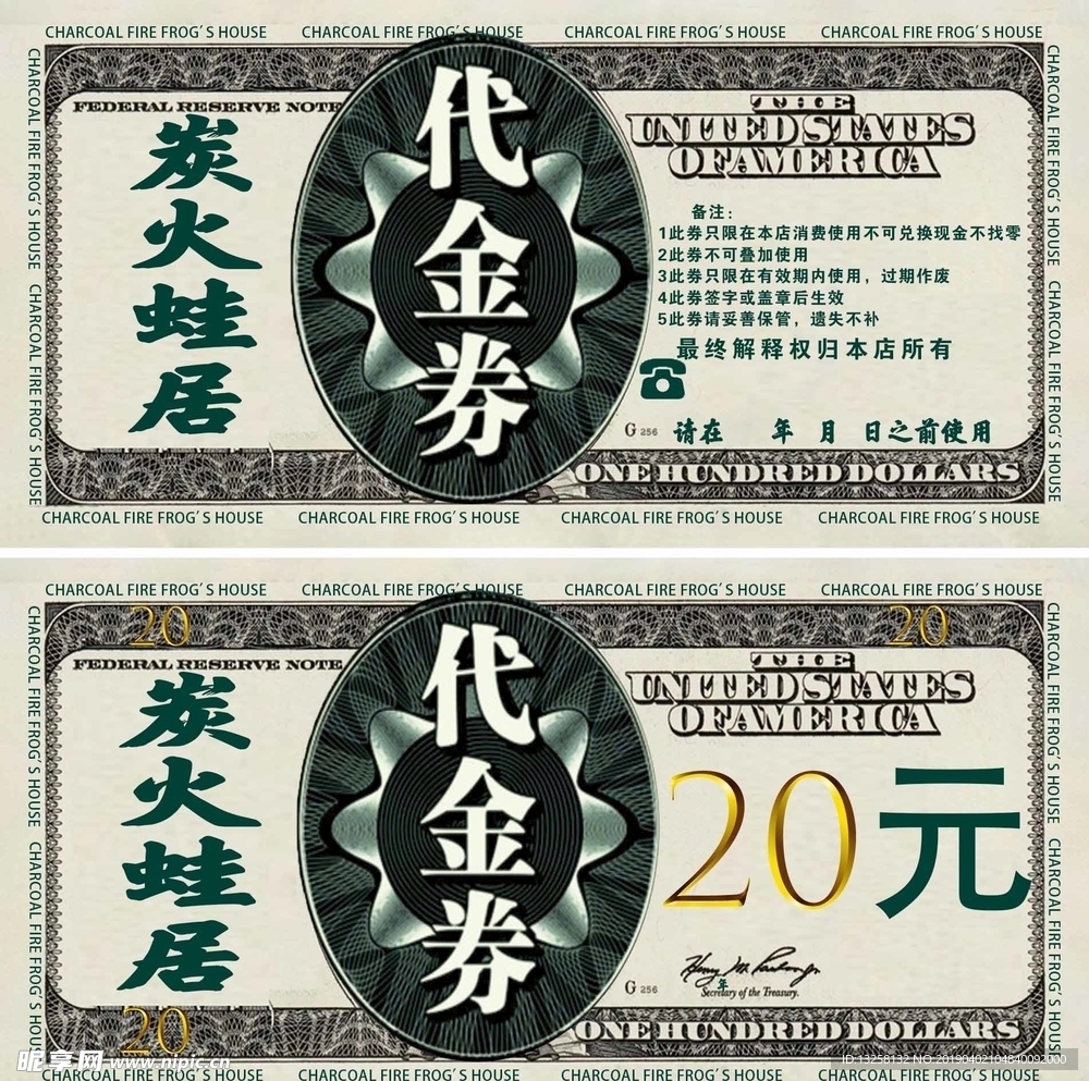 代金券