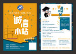 诚信小站