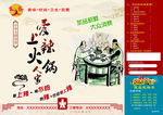 火锅