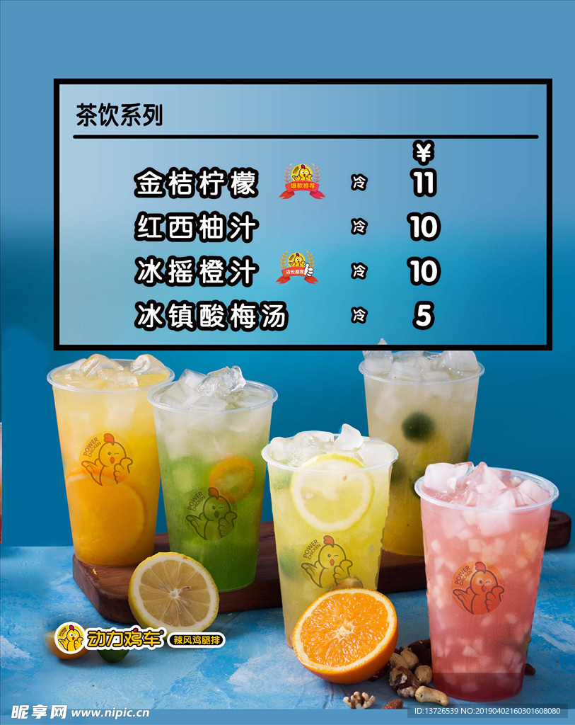 饮料菜单