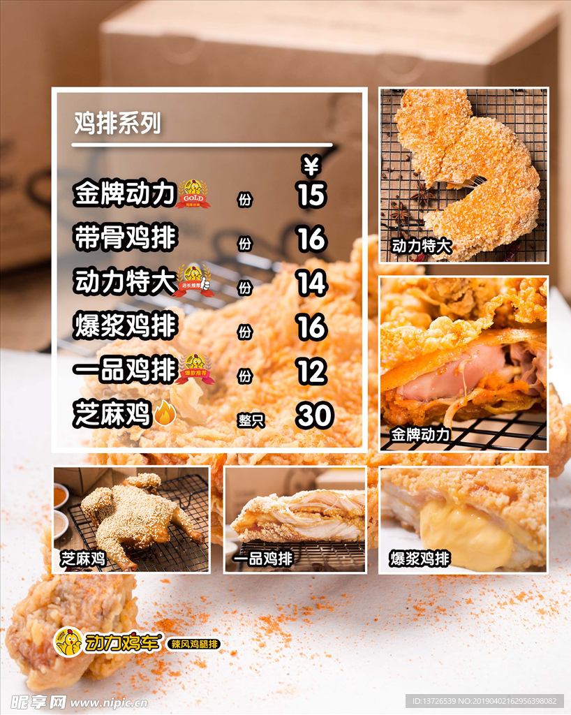 鸡排菜单