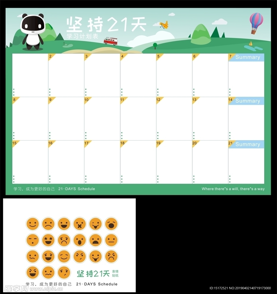 计划表