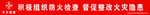 中交安全条幅