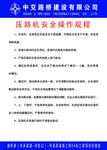 压路机安全操作规程